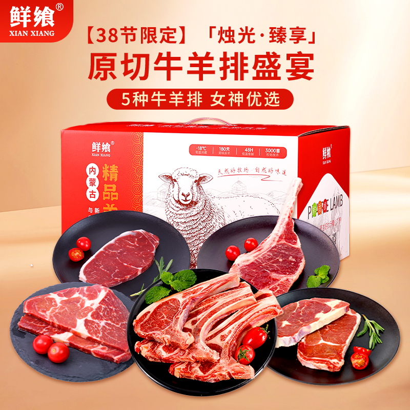 烛光甄选牛羊排礼盒1.25kg