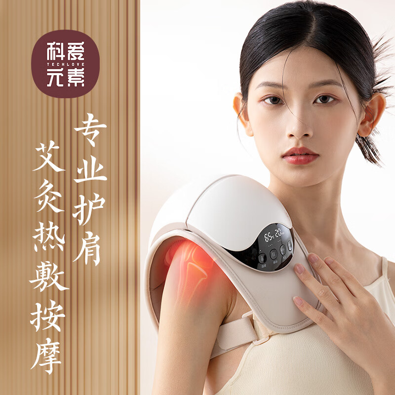 科爱元素肩部按摩仪（艾灸款）