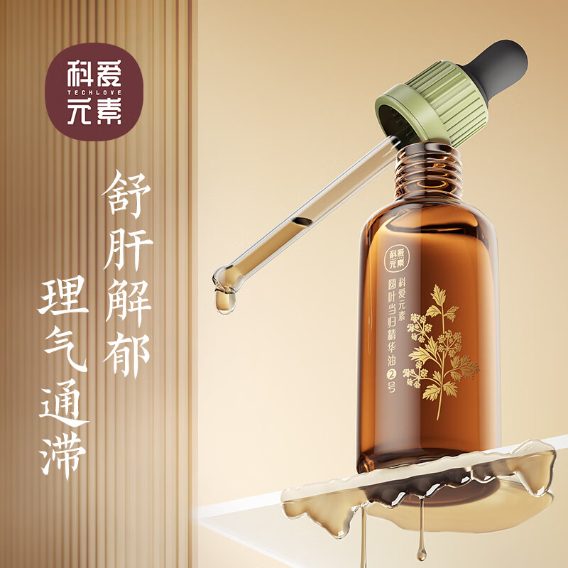 科爱元素圆叶当归精华油2号（50ml）（标准版）
