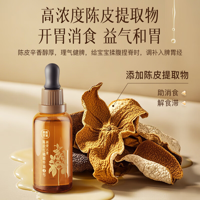 科爱元素陈皮红橘精华油3号（50ml）（标准版）