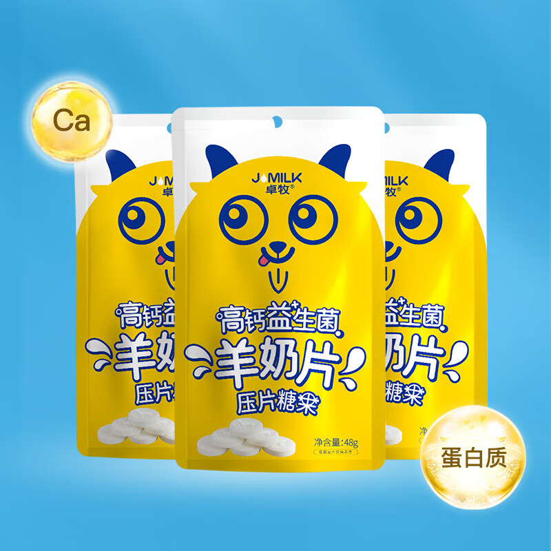 卓牧高钙益生菌羊奶片48g*8