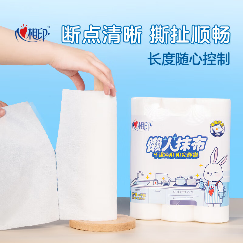 心相印卷式懒人抹布25张*3卷