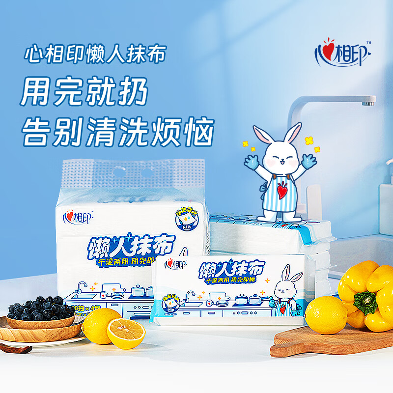 4JXL050(单提)心相印抽取式懒人抹布