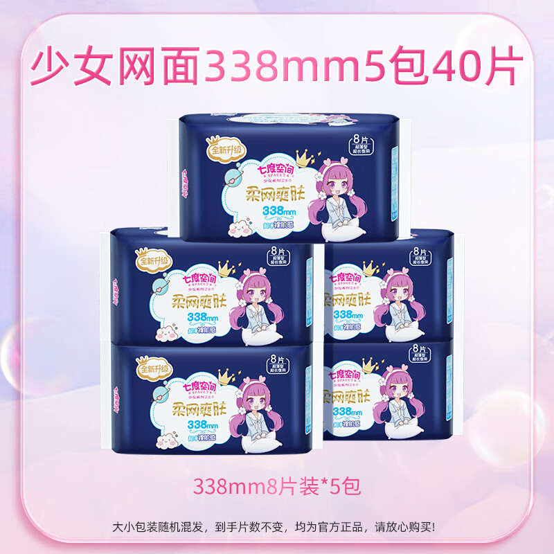 七度空间优雅系列超薄338mm*8片*5包（40片夜用组合）
