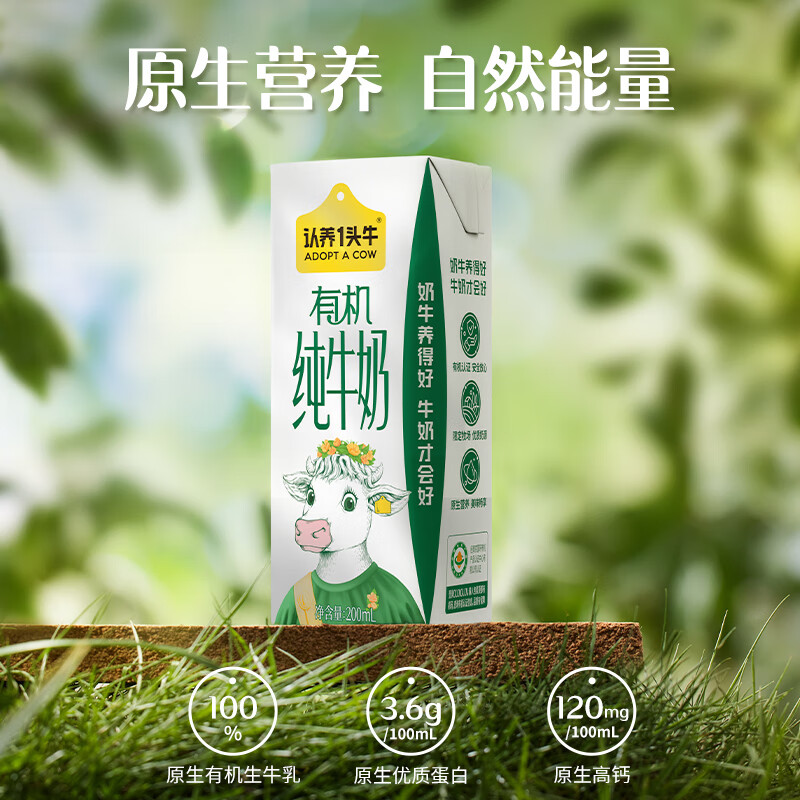 认养一头牛有机3.6g纯奶200ml*10盒