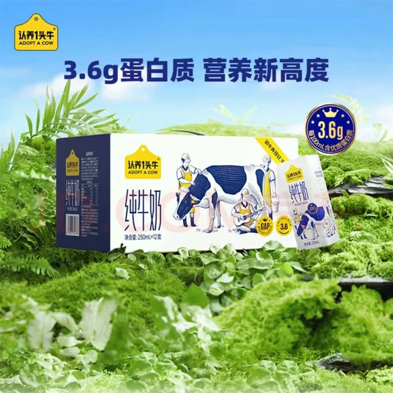 认养一头牛3.6g蛋白纯奶250ml利乐砖12入一提装