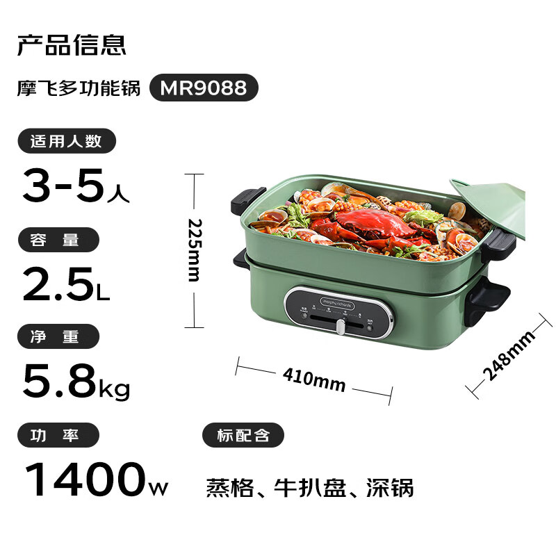 摩飞多功能锅MR9088 （标配）