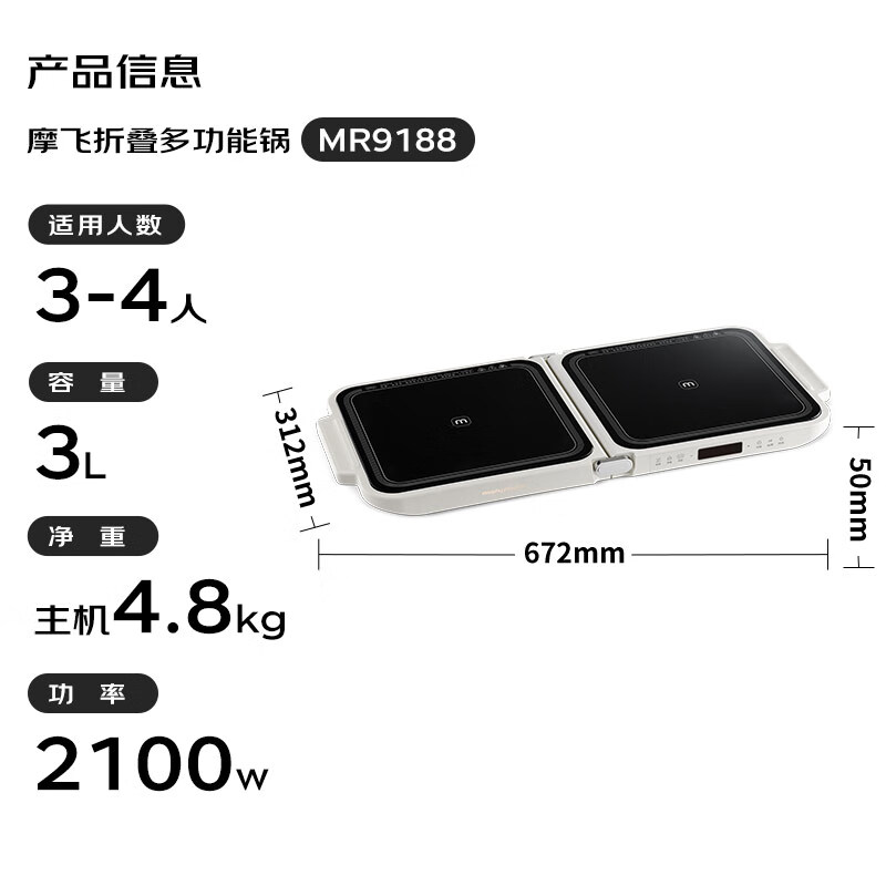 摩飞折叠多功能锅MR9188