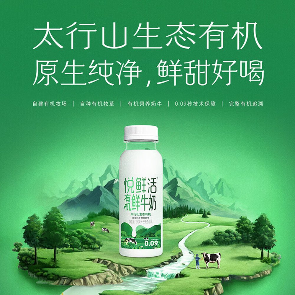 悦鲜活 有机牛奶 瓶装 260ml*10