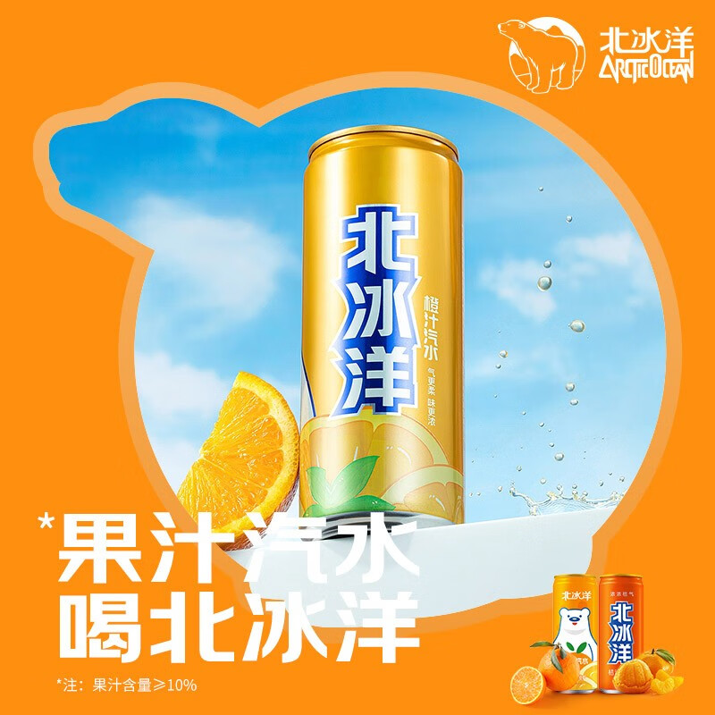 北冰洋 听装 橙汁汽水 330ml*6