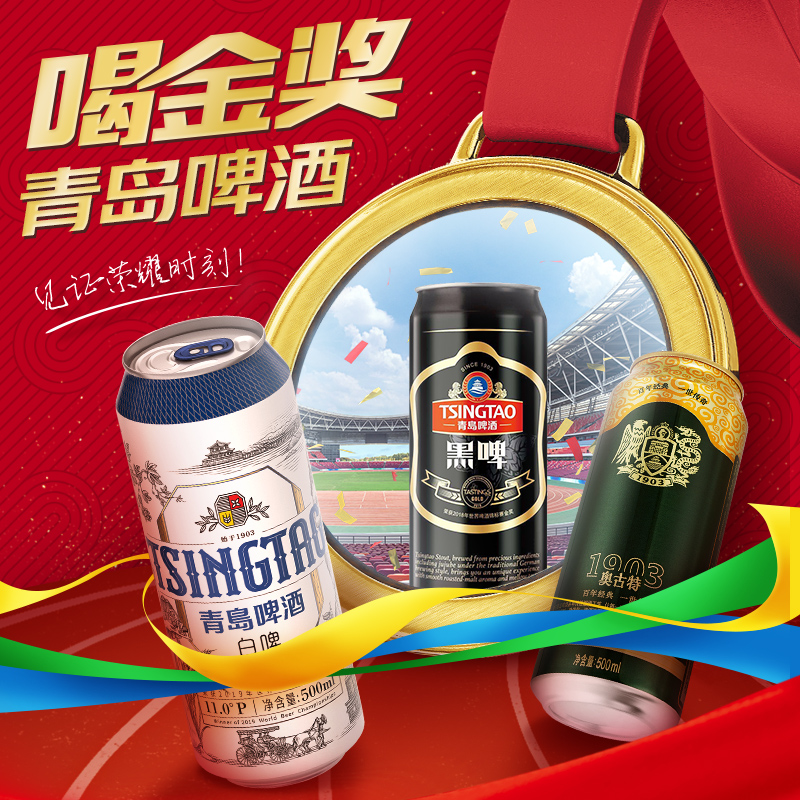 青岛 金奖组合礼盒装 （4白啤+3国潮+3奥古特）听装 500ml*10