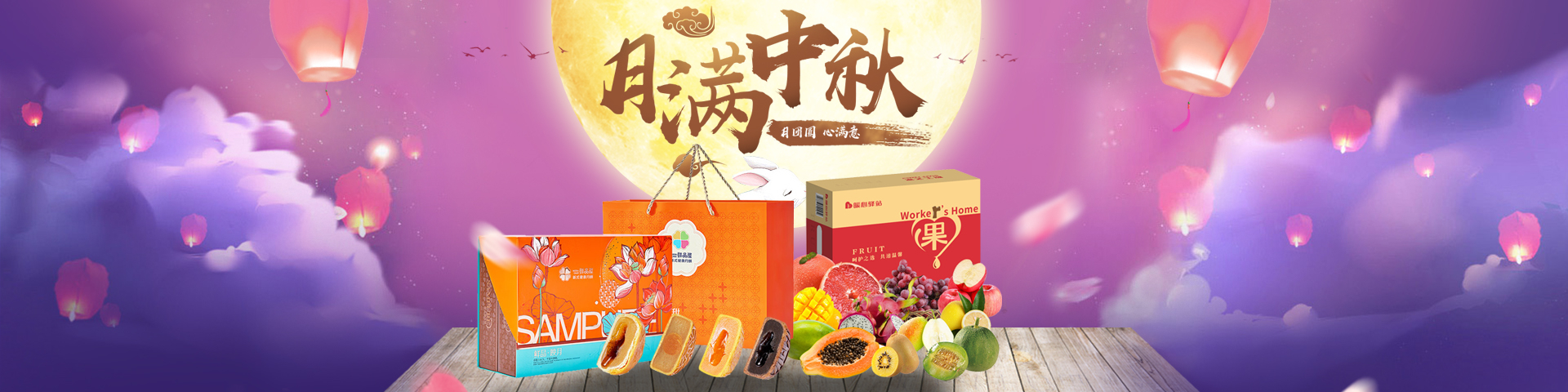 中秋Banner01