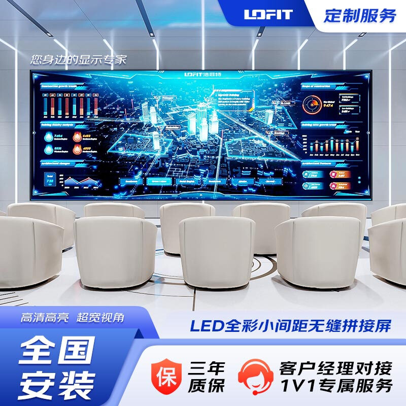 洛菲特（LOFIT） LED显示屏全彩室内小间距广告屏 P1.53无缝拼接大屏幕会议室安防监控电子屏LFT-P1.53K